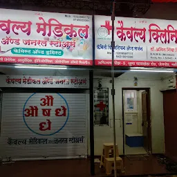 Kaivalya Medical and General Store