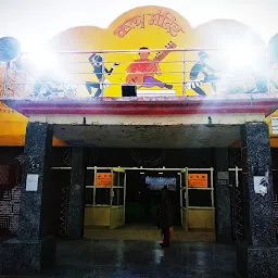 Kala Mandir Rangmanch