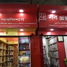 Kalabhrit Publishers কলাভৃৎ পাবলিশার্স