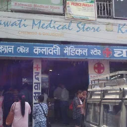 Kalawati Medical Store
