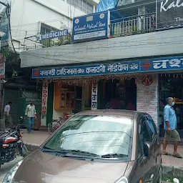 Kalawati Medical Store