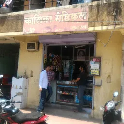 Kalika Medical & General Store