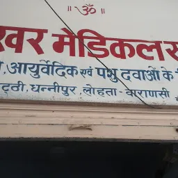 Kalka Medical Store