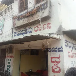 Kamadhenu Darshini Hotel