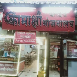 Kamakshi Bhojnalay