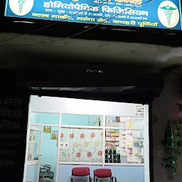Kamal Homoeo Clinic