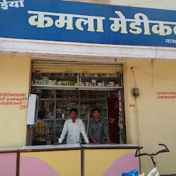 Kamla Medical Store
