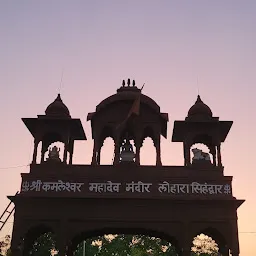 Kamleshwar Shiv Temple, Lohara