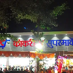 Kankariya Supermarket