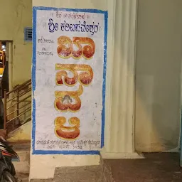 karibasaveshvara khanavali (mess)