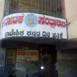 Karnataka Sandyakala Office