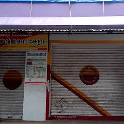 Kerala Government Ration shop