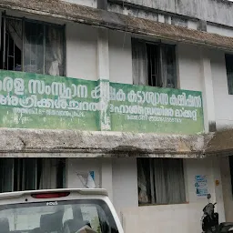 Kerala State Farmer's Debt Relief Commission