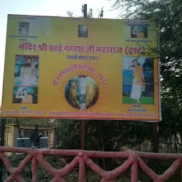 Khade Ganesh Mandir