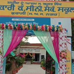 Khalsa Senior Secondary School Kurali