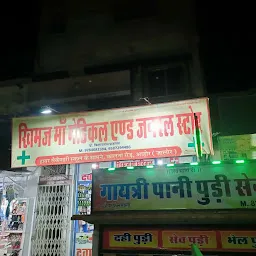Khimaj Ma Medical And Ganaral Store