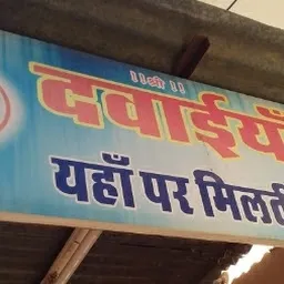 Khimaj Ma Medical And Ganaral Store