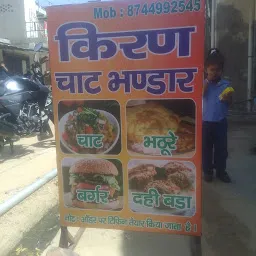 Kiran Chaat Bhandar. किरन चाट भंडार