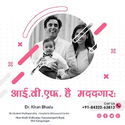 Kiran IVF Center Sri Ganganagar