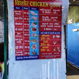 Kishor Chicken Shop