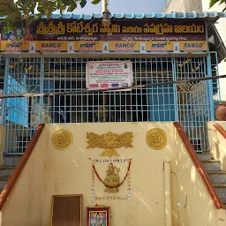 Koteswara Swamy Navagraha Temple