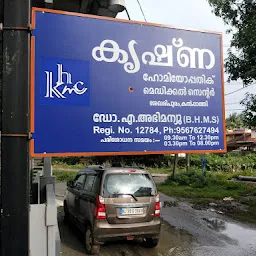 Krishna Homlepathic Medical centere