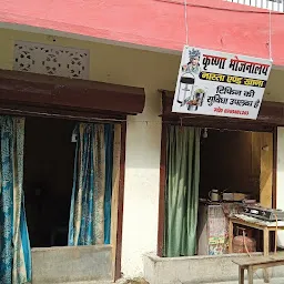 कृष्णा भोजनालय