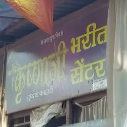 KrushnaJi Barit Center