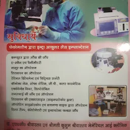 Kumar eye clinic