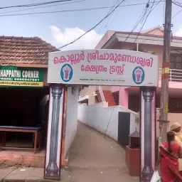 Kumarapuram Devi temple - Kuzhiyalammoodu Sri Chamundi Temple