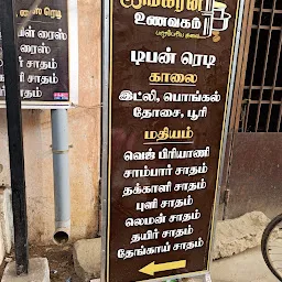 Kumbakonam Ayngaran Coffee and Food