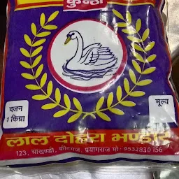 लाल दोहरा भंडार