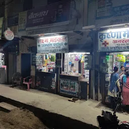 Lakshmi Medical & General Store