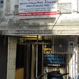 LAXMI CLINIC piles specalist