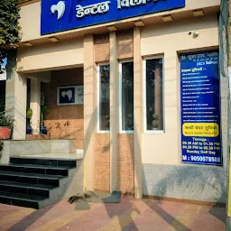 M L Yadav Memorial Dental Clinic