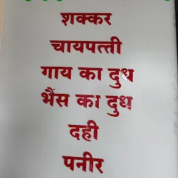 Maa Bhawani chai Bhandar