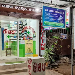 Maa Mangala Health care(ମା ମଙ୍ଗଳା ହେଲଥ କେୟାର )