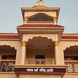 मानव धर्म मंदिर (इंदौर आश्रम एयरपोर्ट)