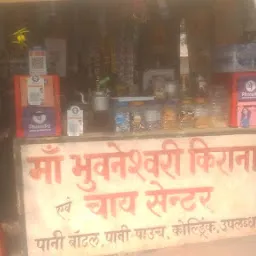 माया रोल एण्ड फास्टफूड सेंटर