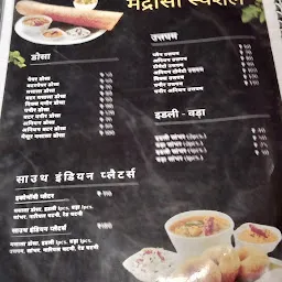 Madrasi Dosa & Bhojnalaya