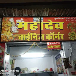 Mahadev Chinese Corner