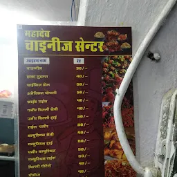 Mahadev Chinese Corner