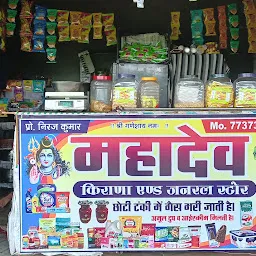 Mahadev kirana and general Store