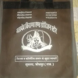 Mahadev Kirana Store