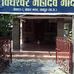 Sree Mahadev Mandir