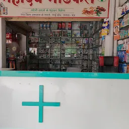 Mahadev Medical
