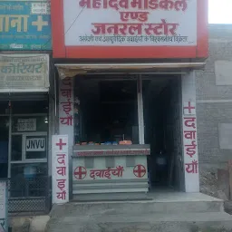 Mahadev Medical & General Store