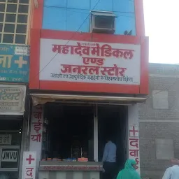 Mahadev Medical & General Store