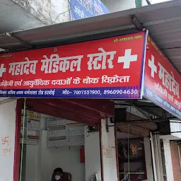 MAHADEV MEDICAL STORE