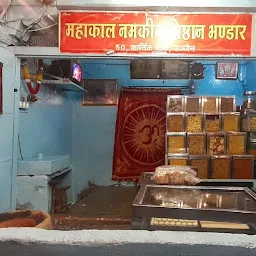 Mahakaleshwar Mishthan & Bakery